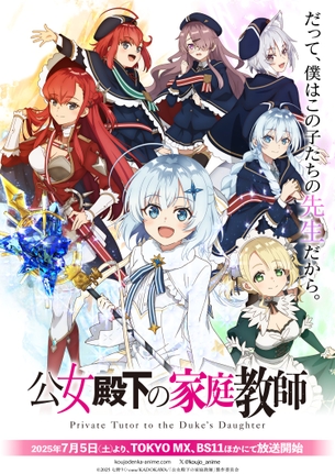 ロリコンホイホイの新アニメ『公女殿下の家庭教師』が配信開始