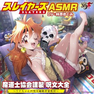 【朗報】レジェンド女性声優さん、30年前の人気アニメキャラのASMRを発売！