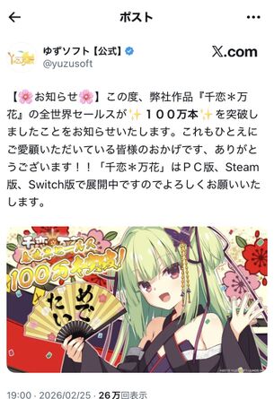 【朗報】ゆずソフト『千恋＊万花』、エロゲなのに全世界で100万本も売れてしまう