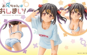 『お兄ちゃんはおしまい！』緒山みはりのエロいTシャツに下着姿で脱がせるエロフィギュア！
