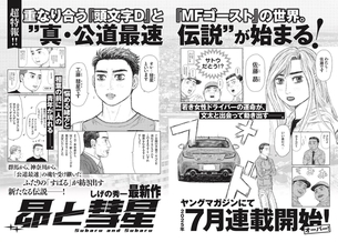 【画像】『頭文字Ｄ』作者、新連載でついに可愛いヒロインを描く