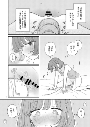 【画像】女絵師さん、エロすぎるオ○ニー体験漫画を描いてしまう