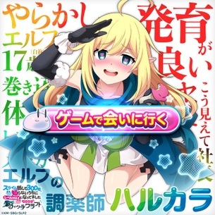 アニメ『スライム倒して300年』の新作ゲーム、広告がエロゲすぎる
