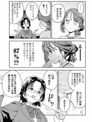 ヤンマガの『みょーちゃん先生』という乳輪が「おせんべいサイズ」のドスケベ女