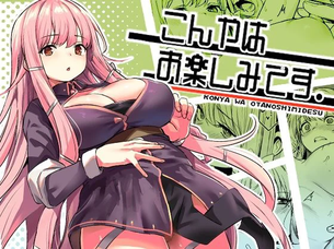 【エロ漫画】1ヶ月以内に魔王を倒せたらセッ○スさせてあげる。【こんやはお楽しみです。】