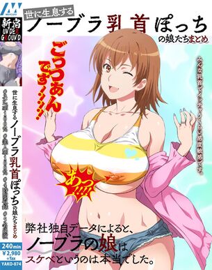 【AVパケコラ】AVパッケージや雑誌表紙にされちゃったアニメキャラ その148withパケコラ素材