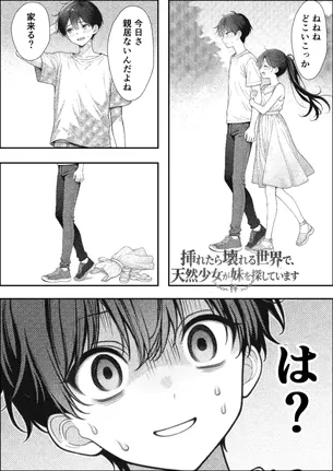 【エロ漫画】挿れたら壊れる世界で、天然少女が妹を探しています