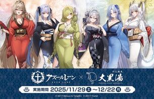 『アズールレーン』銭湯コラボでえっちな入浴してる姿のエロいお風呂ポスターなど！