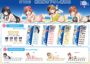 【画像】アニメ『俺ガイル』、グッズでとんでもないキャラにエッチな格好をさせてしまう