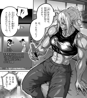 『ダンベル何キロ持てる?』のひびきちゃん、作者が連載中の漫画でエッチな身体になって登場する