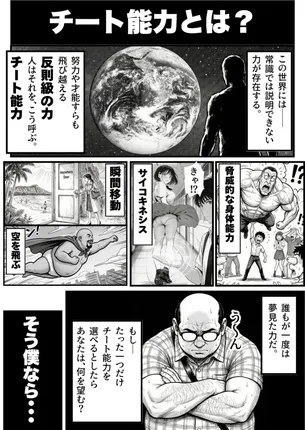【エロ漫画】操作系チート能力に覚醒したメタボおじさんが最強スマホで美少女種付け性活