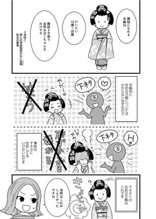 【画像】「舞妓さん」ってセクハラされて大変なんだね