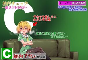 ひぐらしのなく頃にの二次エロ画像