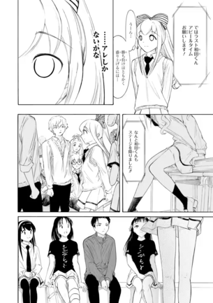 【悲報】わたモテさん、突然百合路線からBL路線になる