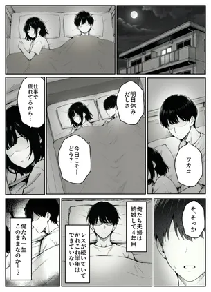 【エロ漫画】妻とセックスレスの僕が地雷系ギャルの義妹に誘惑されて射精管理される話