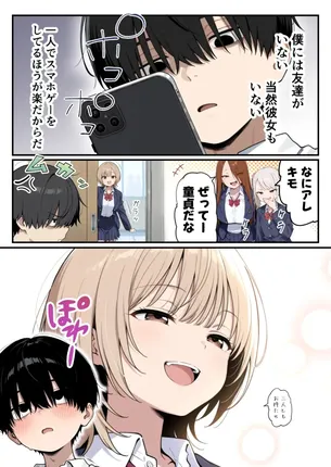 【エロ漫画】ゾンビに支配された学園で冴えない童貞のオタク君が少女たちの救世主になる話