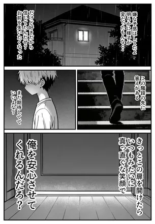 【エロ漫画】幼馴染みの彼には言えない私と義父のウラのカオ