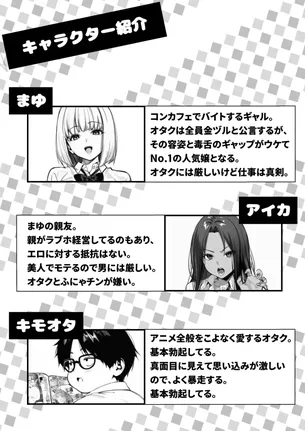 【エロ漫画】オタクに優しくないギャルがキモオタち〇ぽにハマる話