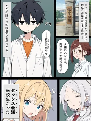 【エロ漫画】陰キャ転校生はセックス最強2 – ハメられた合同合宿編 –