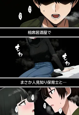 【エロ漫画】相席居酒屋で知り合った人見知り保育士ちゃん（21）とコスプレSEXした話www