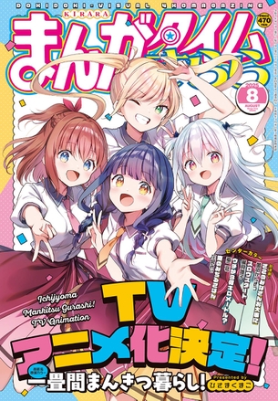 【画像】まんがタイムきらら、エッチすぎるタイトルの漫画をアニメ化してしまう