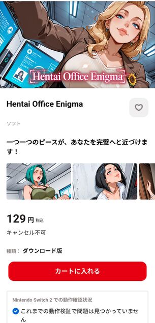 【画像】ニンテンドーEショップにエロそうなゲームがあるんだが……