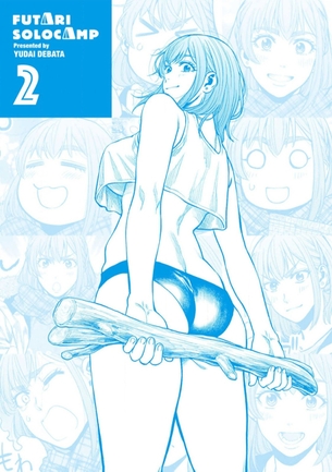 【画像】『ふたりソロキャンプ』の原作、どエロい