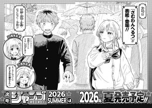 次号の『ジャンプGIGA』、「Toloveる」と「ゆらぎ荘」の二大エッチ漫画の新作読み切りが掲載！
