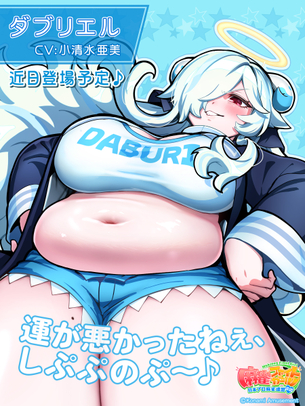 【画像】KONAMIの麻雀ゲームの新キャラ、いくらなんでもデブすぎる