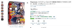 エロロリキャラの最高峰『まいてつ』ハチロクさん、とんでもないボイスドラマが発売してしまう