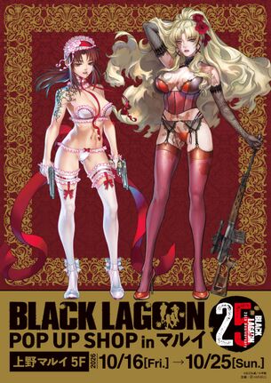【画像】ブラックラグーン、25周年にドスケベ下着イラストでシコらせにくる