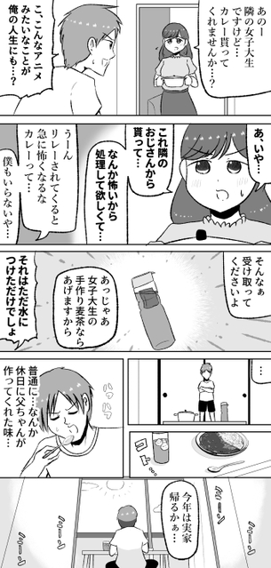 【画像】隣の女子大生「あの…ちょっとカレー作りすぎちゃって…」←こんなことありえる？