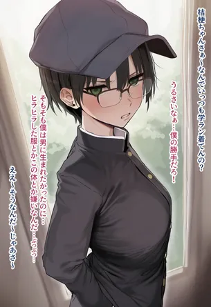 【二次エロ】ボーイッシュ隠れ爆乳がちゃん女の良さを教え込まれる