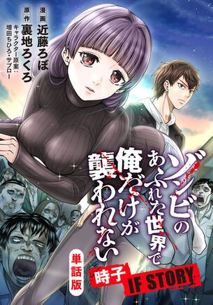 「抱かせろ」で有名なエロ漫画、『IFストーリー』版でも他の女に「抱かせろ」してしまう