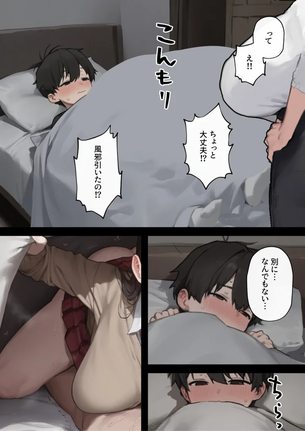 【二次エロ】お母さんが近くにいるのに布団の中でセックスしちゃってる姉と弟♡