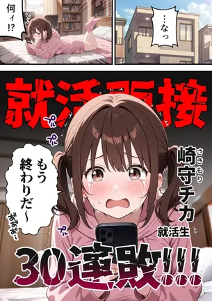【エロ漫画】ちんこ鑑定士 〜 崎守チカ（22） の鑑定記録 〜
