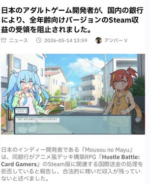【悲報】エロ同人ゲーム開発者、Steam版の収益の受け取りを銀行に拒否されてしまう