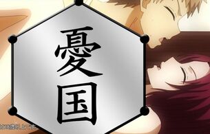 アニメ『インゴクダンチ』9話で変態人妻たちが迫害され、過酷な禁欲生活を強いられてしまう