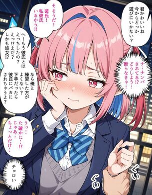 [カナチョロ][エロ画像]高潔カナンを強引にナンパしたよ～♪