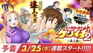 【朗報】『史上最強の弟子ケンイチ2』、乳首ビンビンのしぐれのエチエチ予告漫画が公開される