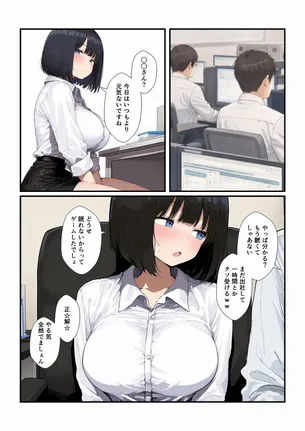 【エロ漫画】調教した会社の後輩とどろどろ交尾