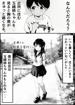【エロ漫画】あの日見た種付けプレスを僕はまだ忘れられない
