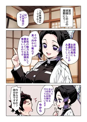 【エロ漫画】炭治郎が女性への耐性をつけるために『女体稽古』に挑む！