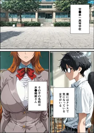 【エロ漫画】井上織姫の援交事情