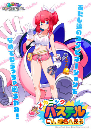 【画像】『ボンバーガール』に参戦が決定したツインビーの「パステル」、30年以上前のキャラなのにエッチすぎる