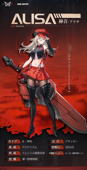 ソシャゲ『エーテルゲイザー』、「ゴッドイーター」コラボのアリサがパンツ丸見え！