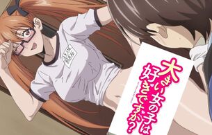 アニメ 『大きい女の子は好きですか？』身長が高いエロ女子バレー女の子！4月放送開始