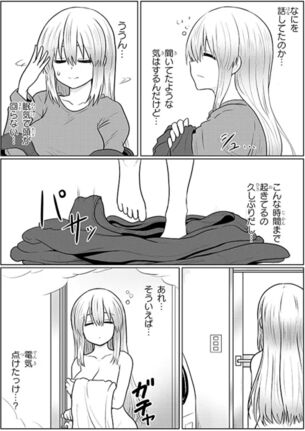 『宇崎ちゃんは遊びたい！』の宇崎ママ、ついにラッキースケベで全裸を見られる