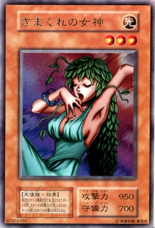 【朗報】遊戯王カードで一番エロいカード、きまぐれの女神ちゃんに決定するｗ