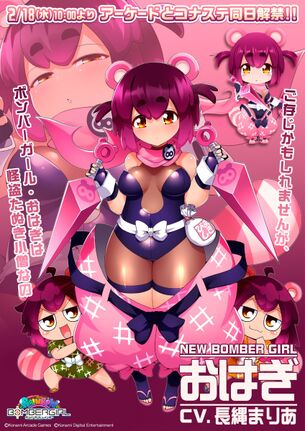 【画像】『ボンバーガール』、太ももが太すぎるロリ巨乳キャラが登場する